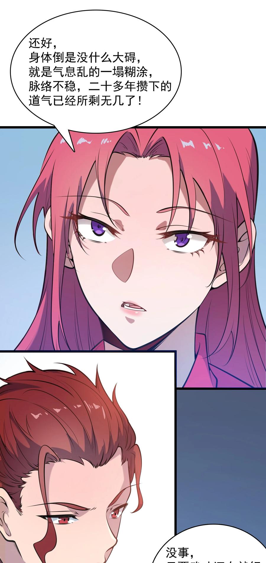 《天命赊刀人》第44话 惊蛰失忆 第11页