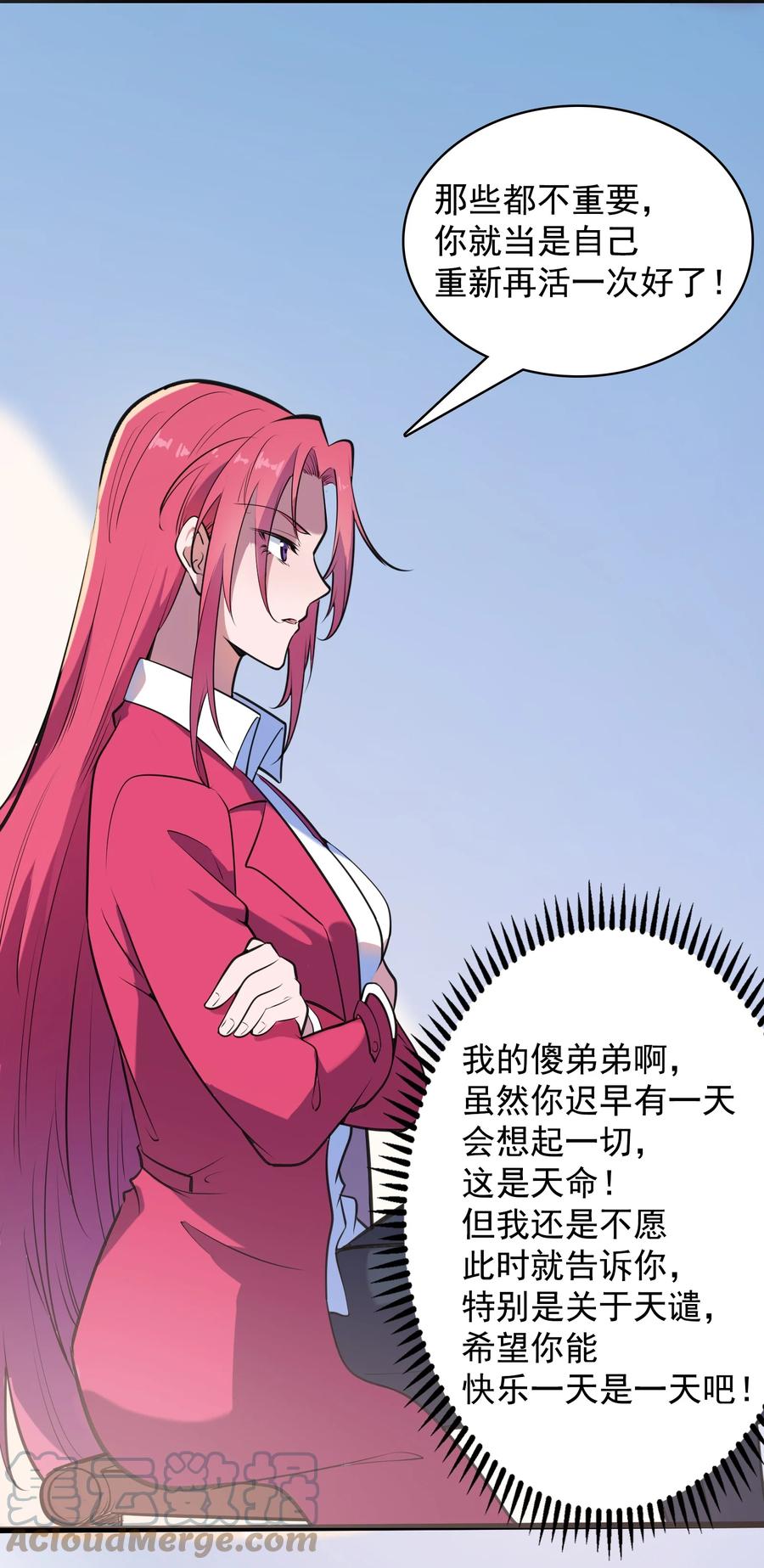 《天命赊刀人》第44话 惊蛰失忆 第34页