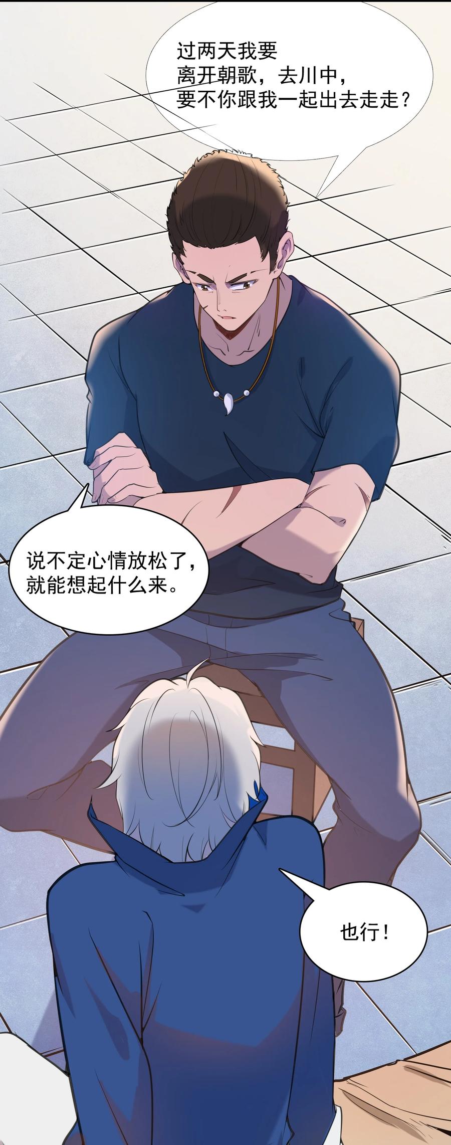 《天命赊刀人》第44话 惊蛰失忆 第48页