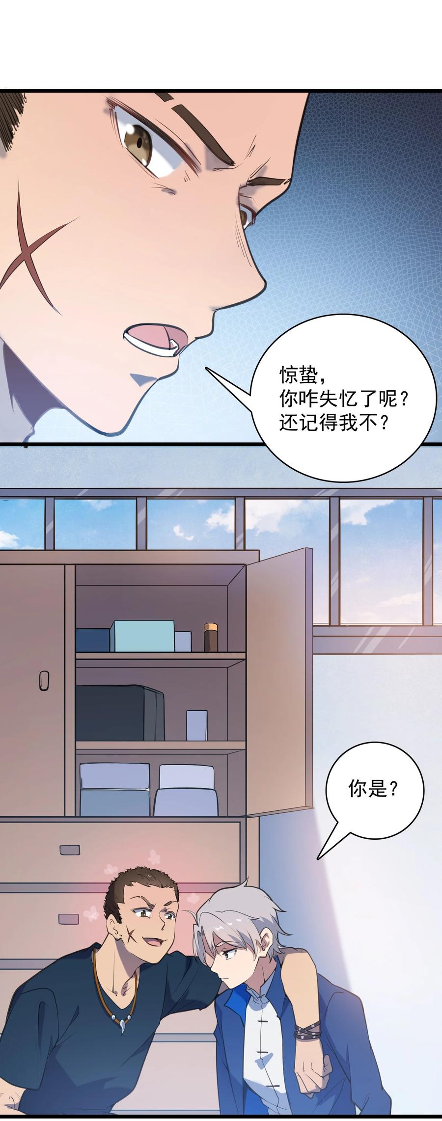 《天命赊刀人》第44话 惊蛰失忆 第45页