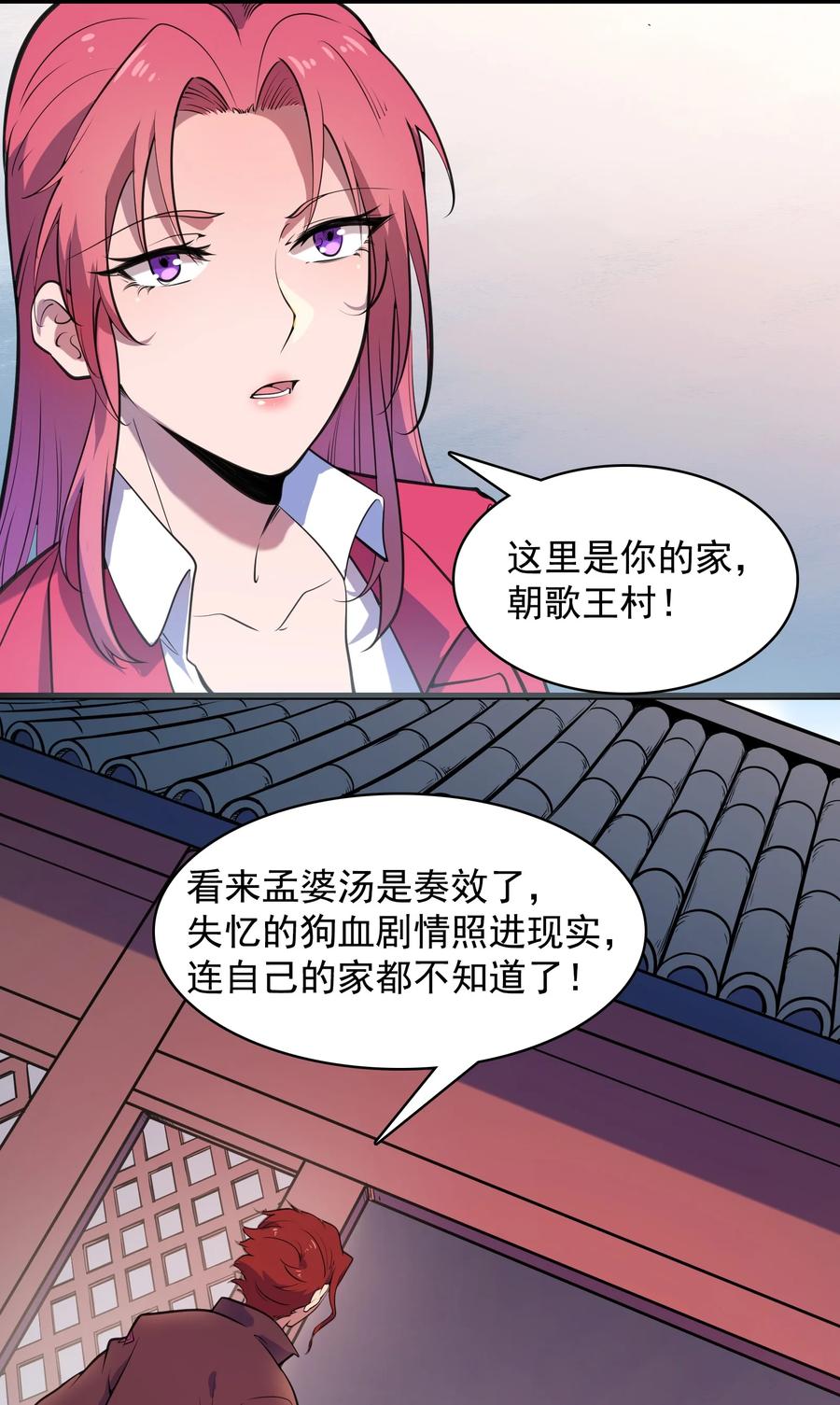 《天命赊刀人》第44话 惊蛰失忆 第5页