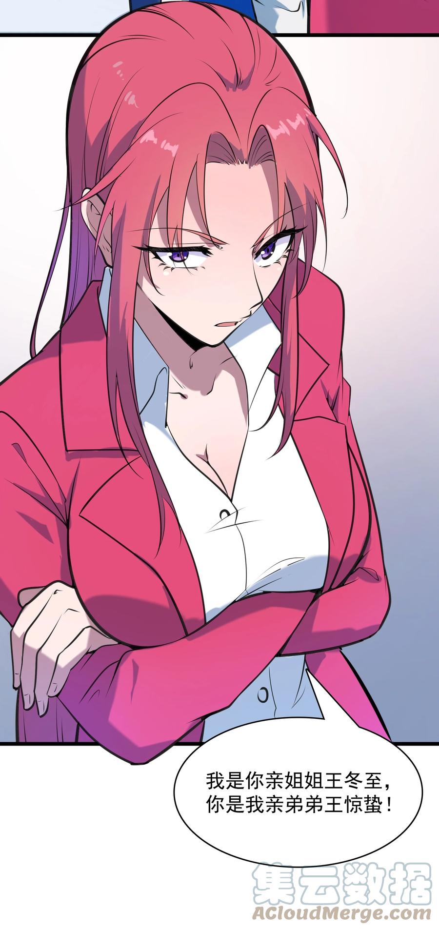 《天命赊刀人》第44话 惊蛰失忆 第13页