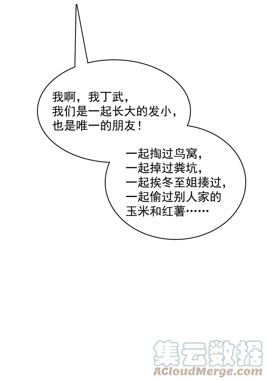 《天命赊刀人》第44话 惊蛰失忆 第46页