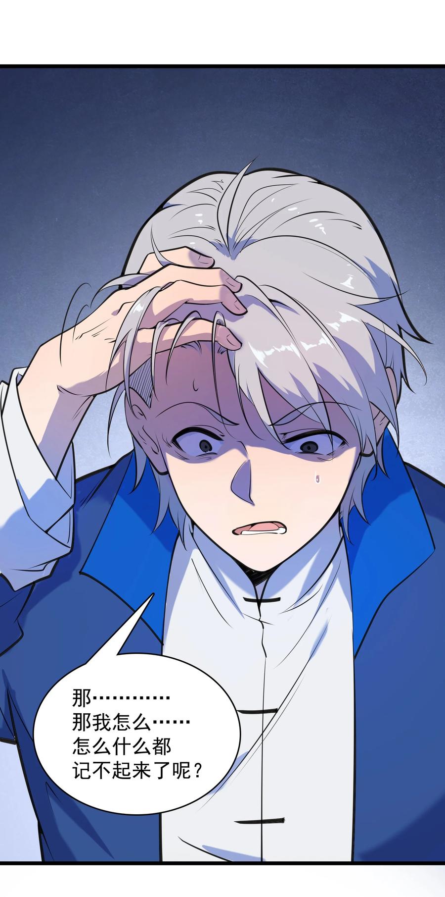 《天命赊刀人》第44话 惊蛰失忆 第15页