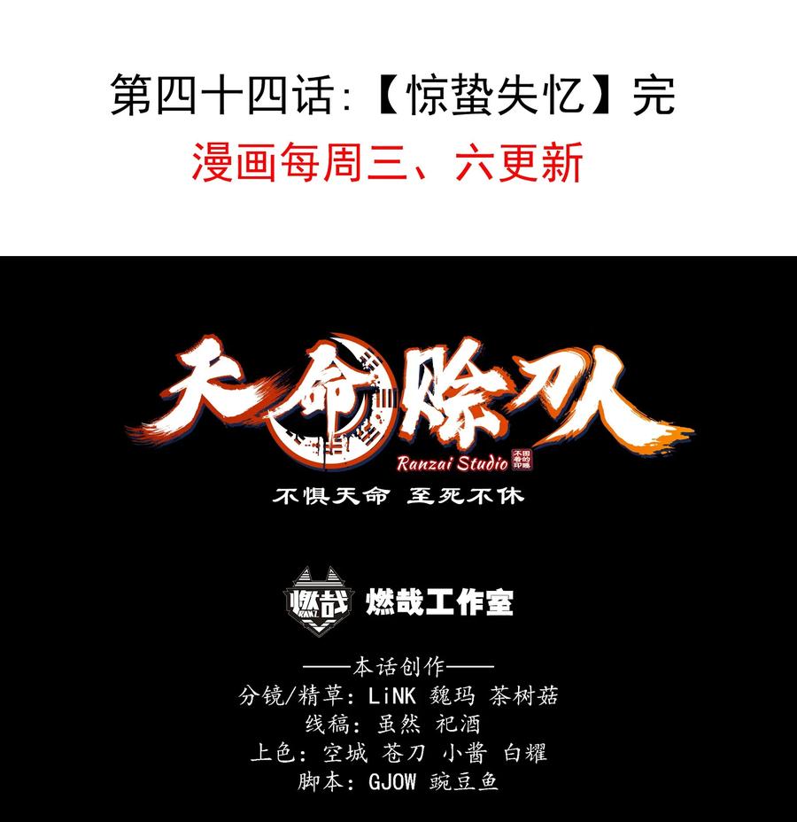 《天命赊刀人》第44话 惊蛰失忆 第56页