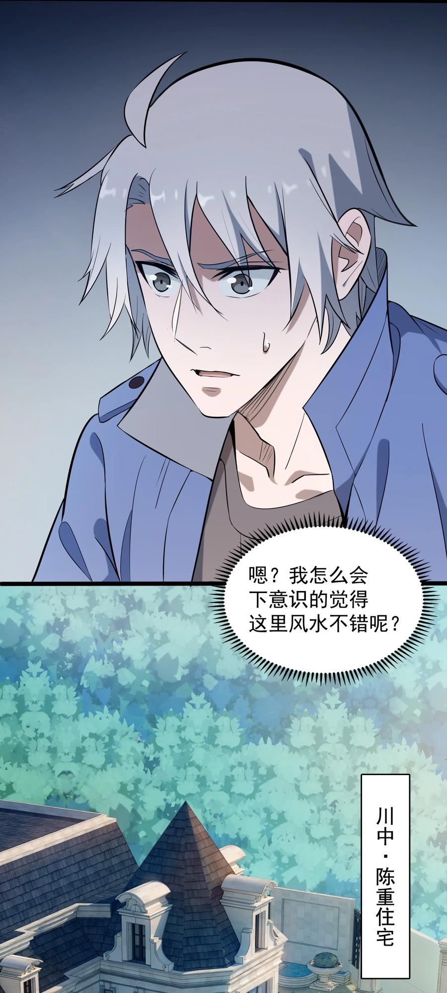 《天命赊刀人》第45话 奔走川中 第32页