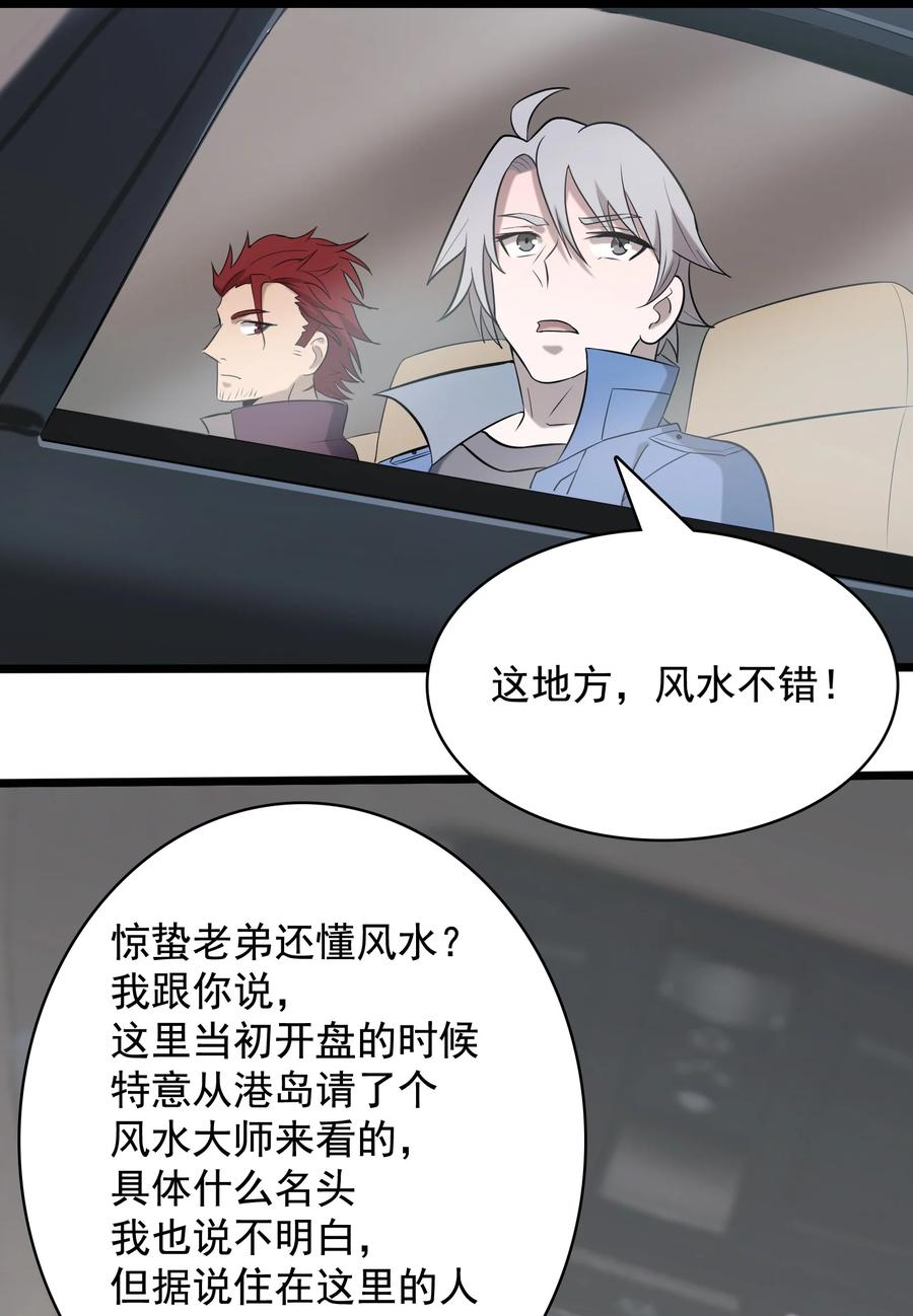 《天命赊刀人》第45话 奔走川中 第30页