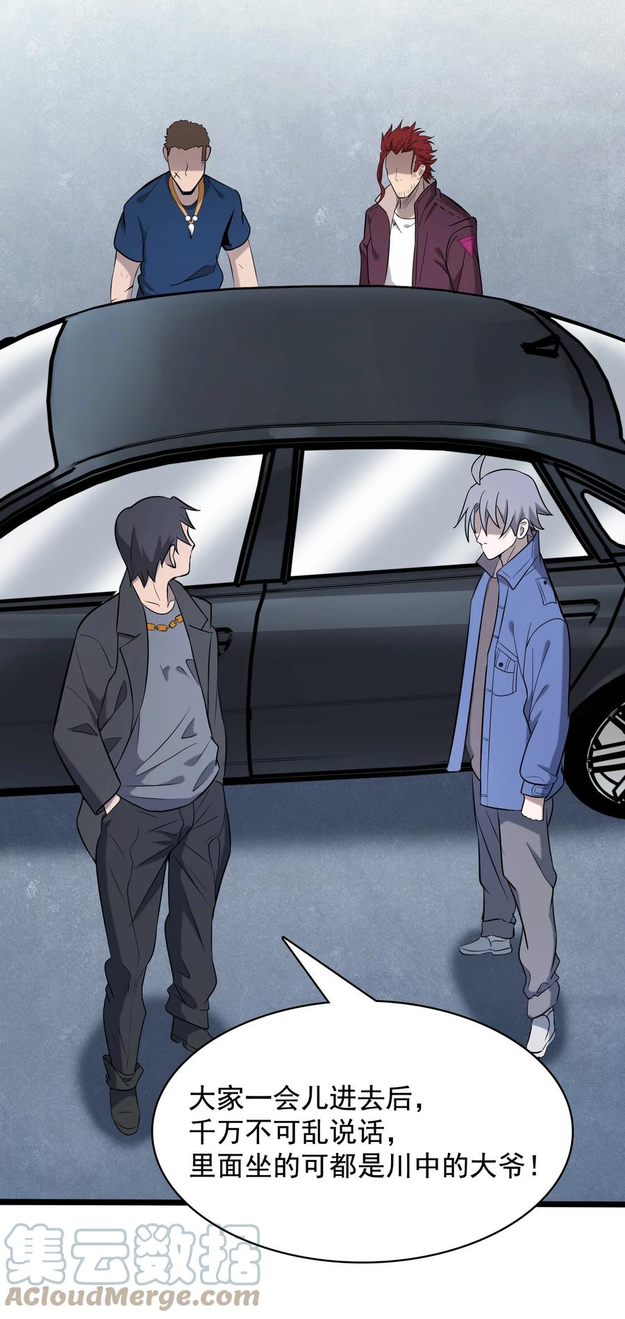 《天命赊刀人》第45话 奔走川中 第34页