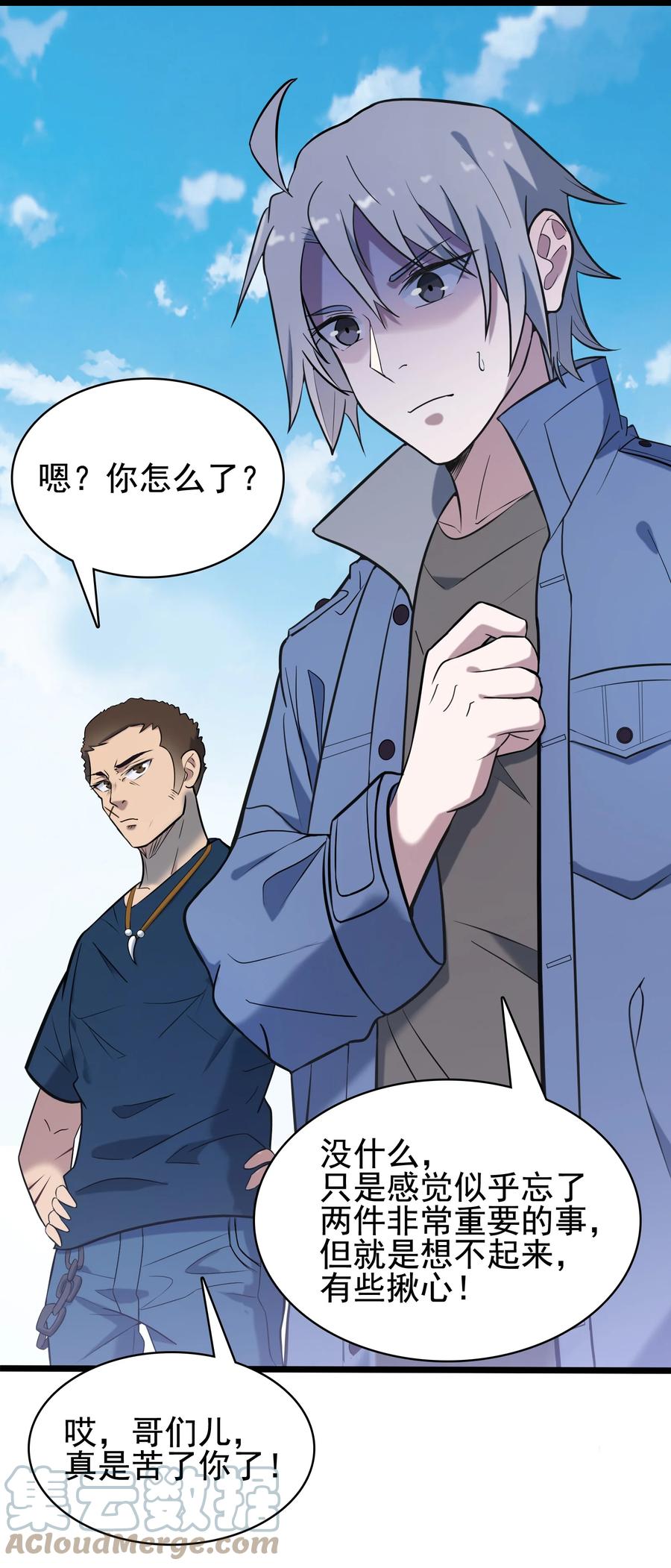 《天命赊刀人》第45话 奔走川中 第10页