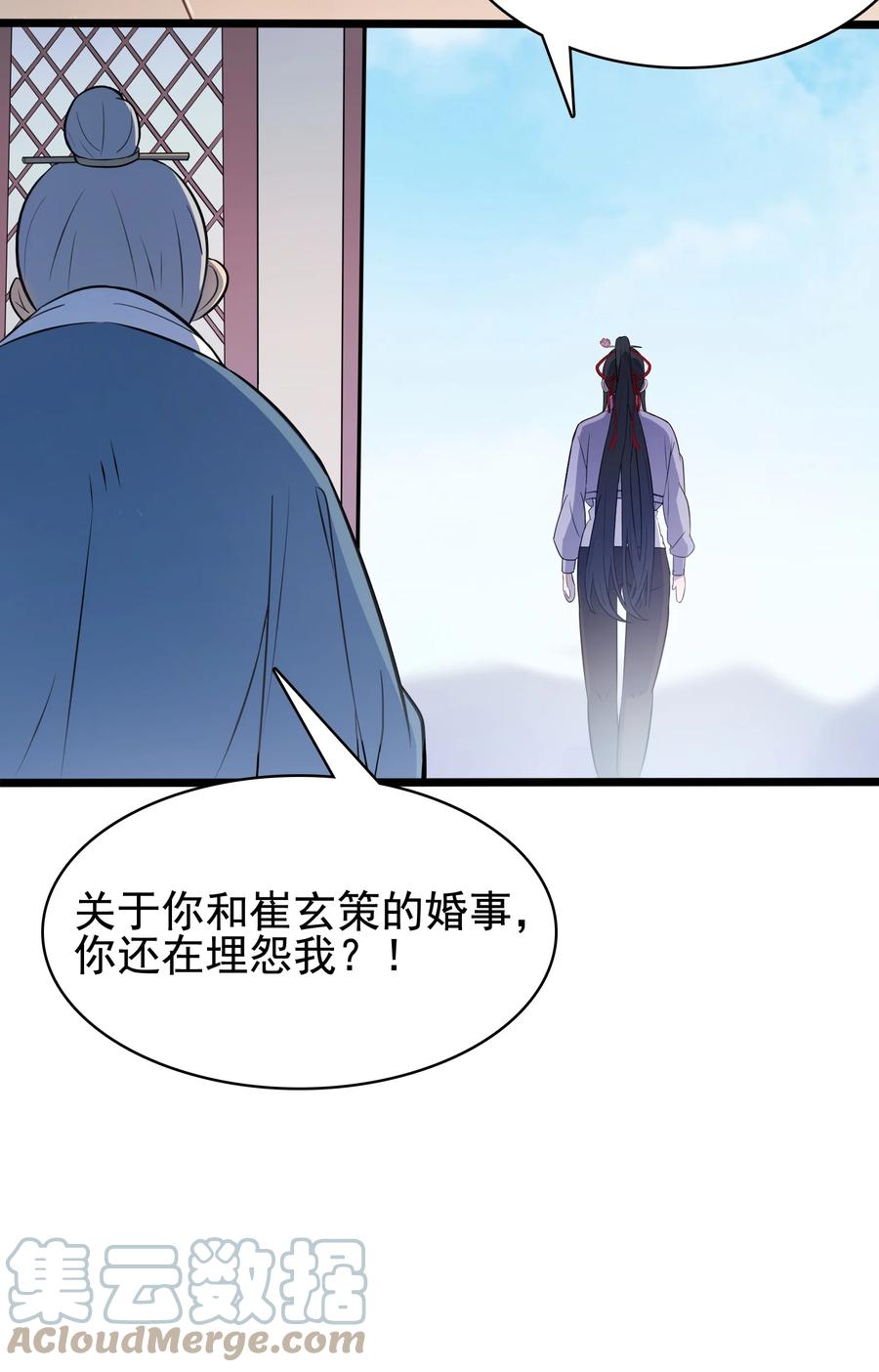 《天命赊刀人》第45话 奔走川中 第7页