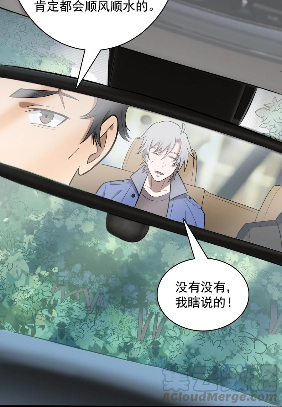 《天命赊刀人》第45话 奔走川中 第31页