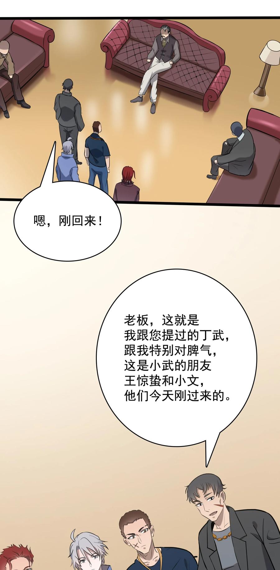 《天命赊刀人》第45话 奔走川中 第39页