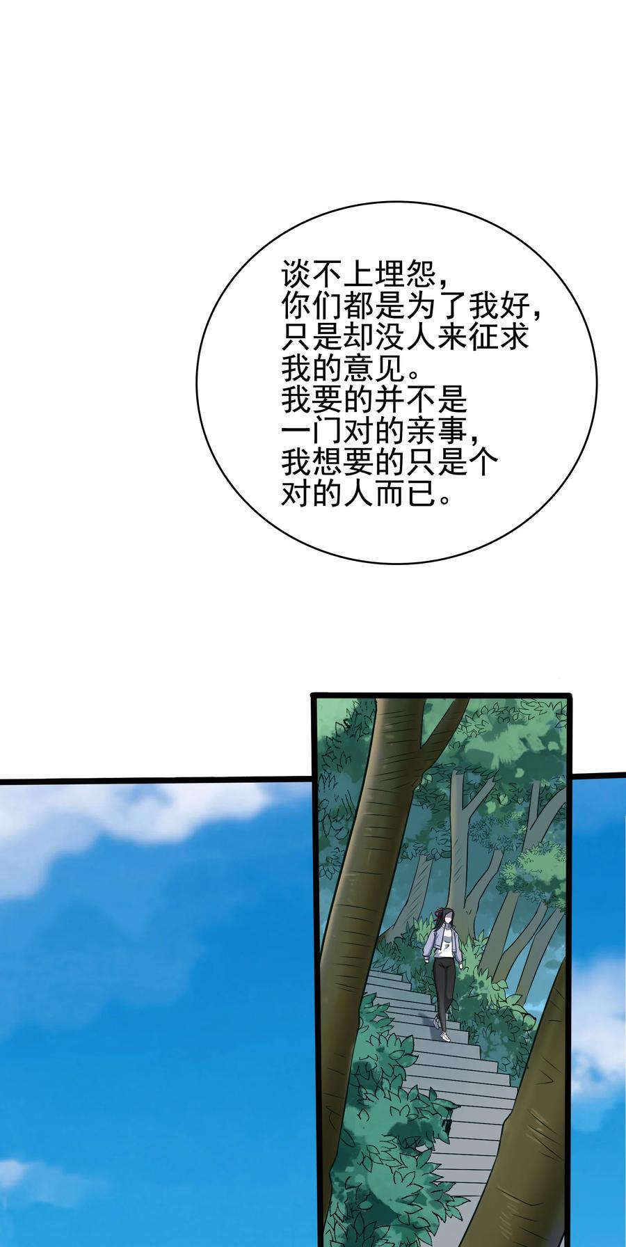 《天命赊刀人》第45话 奔走川中 第8页
