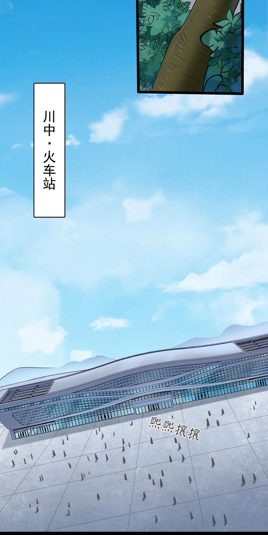 《天命赊刀人》第45话 奔走川中 第9页