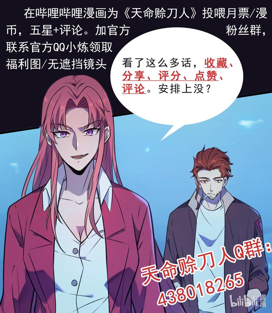 《天命赊刀人》第45话 奔走川中 第51页