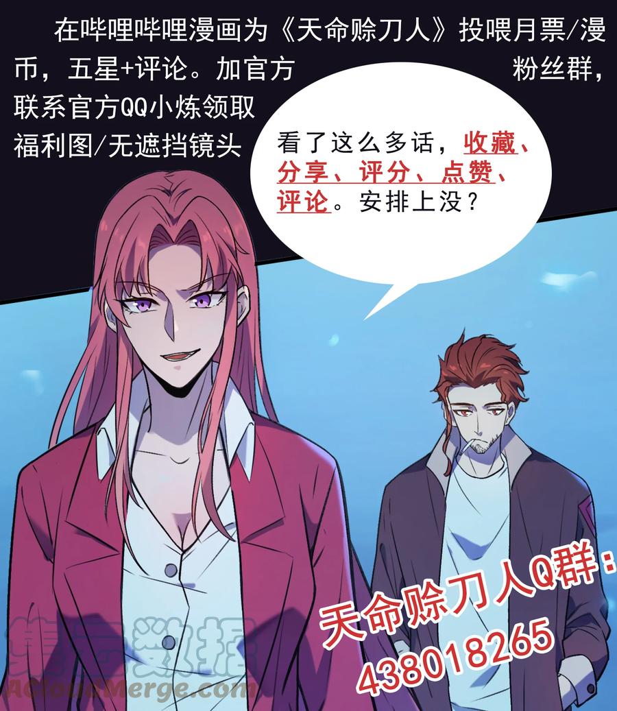 《天命赊刀人》第46话 预言谶语 第52页