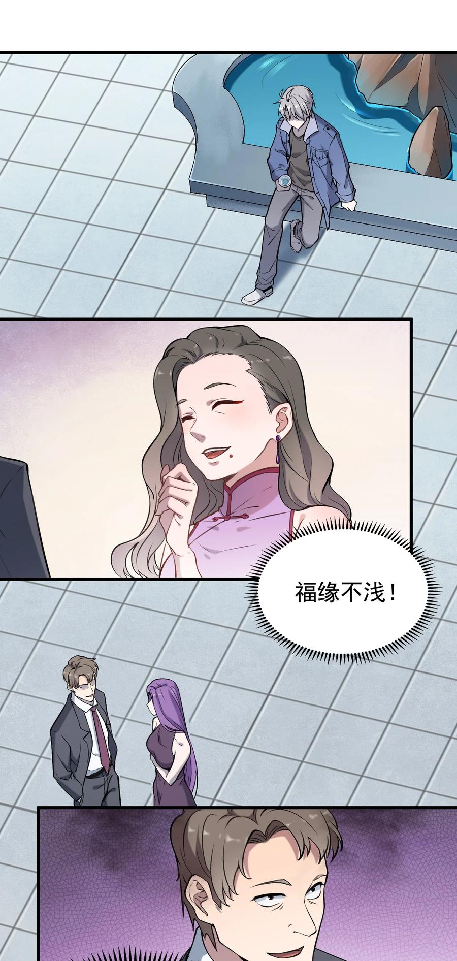 《天命赊刀人》第46话 预言谶语 第2页