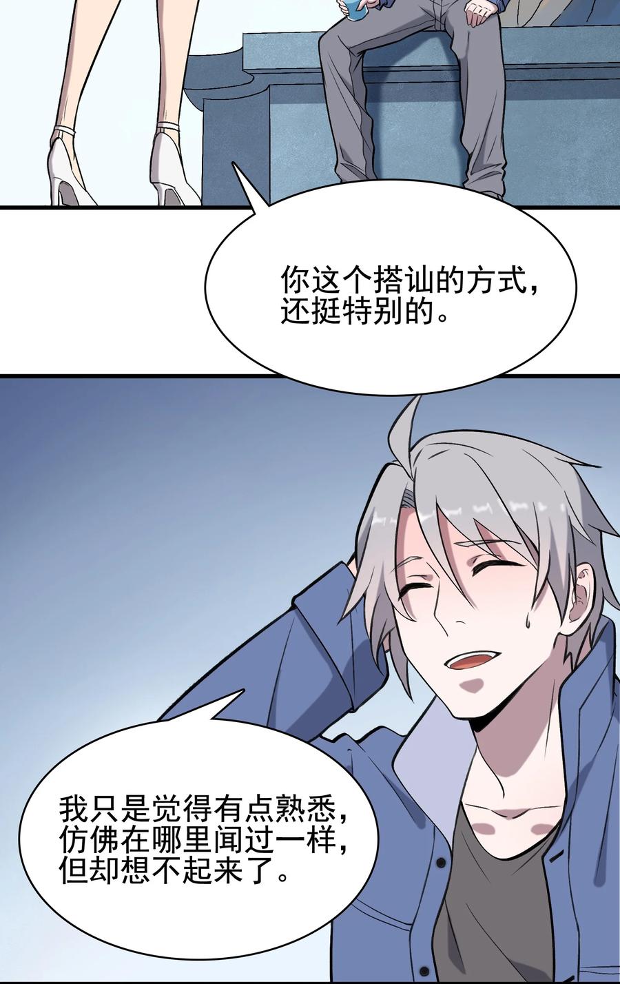 《天命赊刀人》第46话 预言谶语 第8页