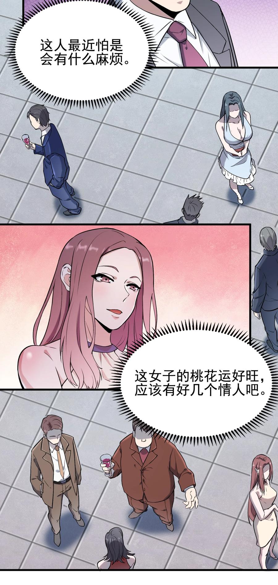 《天命赊刀人》第46话 预言谶语 第3页