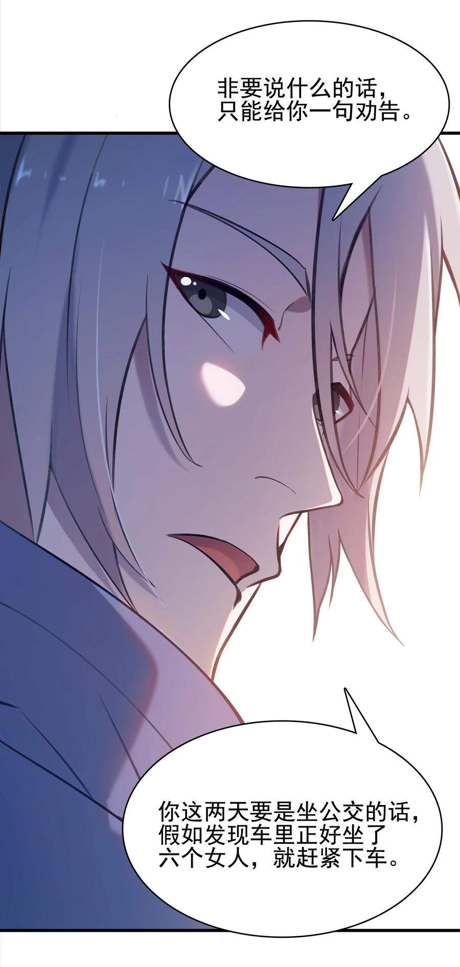 《天命赊刀人》第46话 预言谶语 第14页