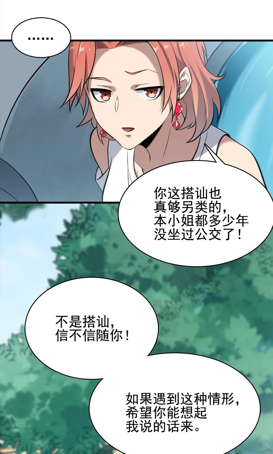 《天命赊刀人》第46话 预言谶语 第15页