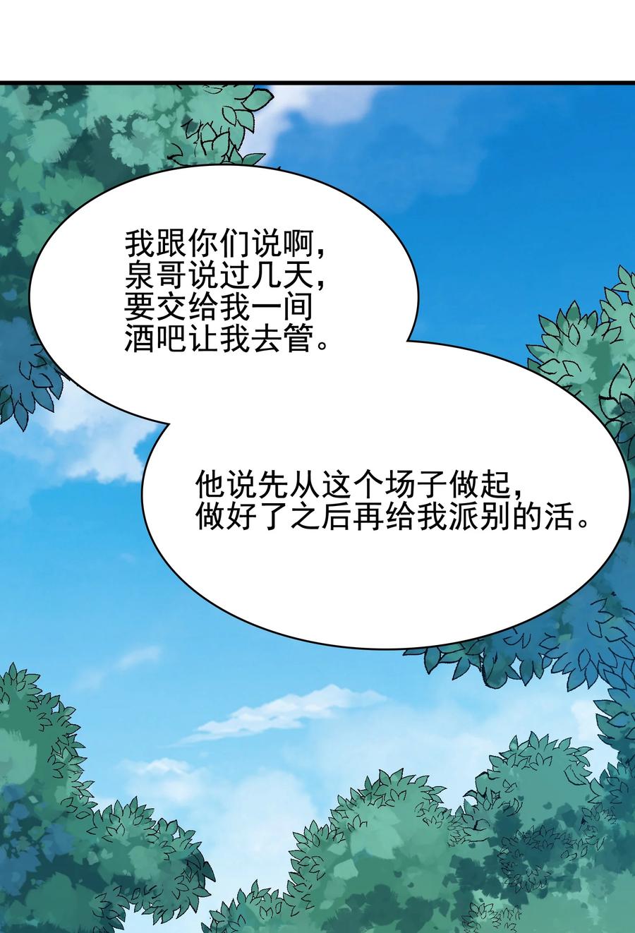 《天命赊刀人》第46话 预言谶语 第20页