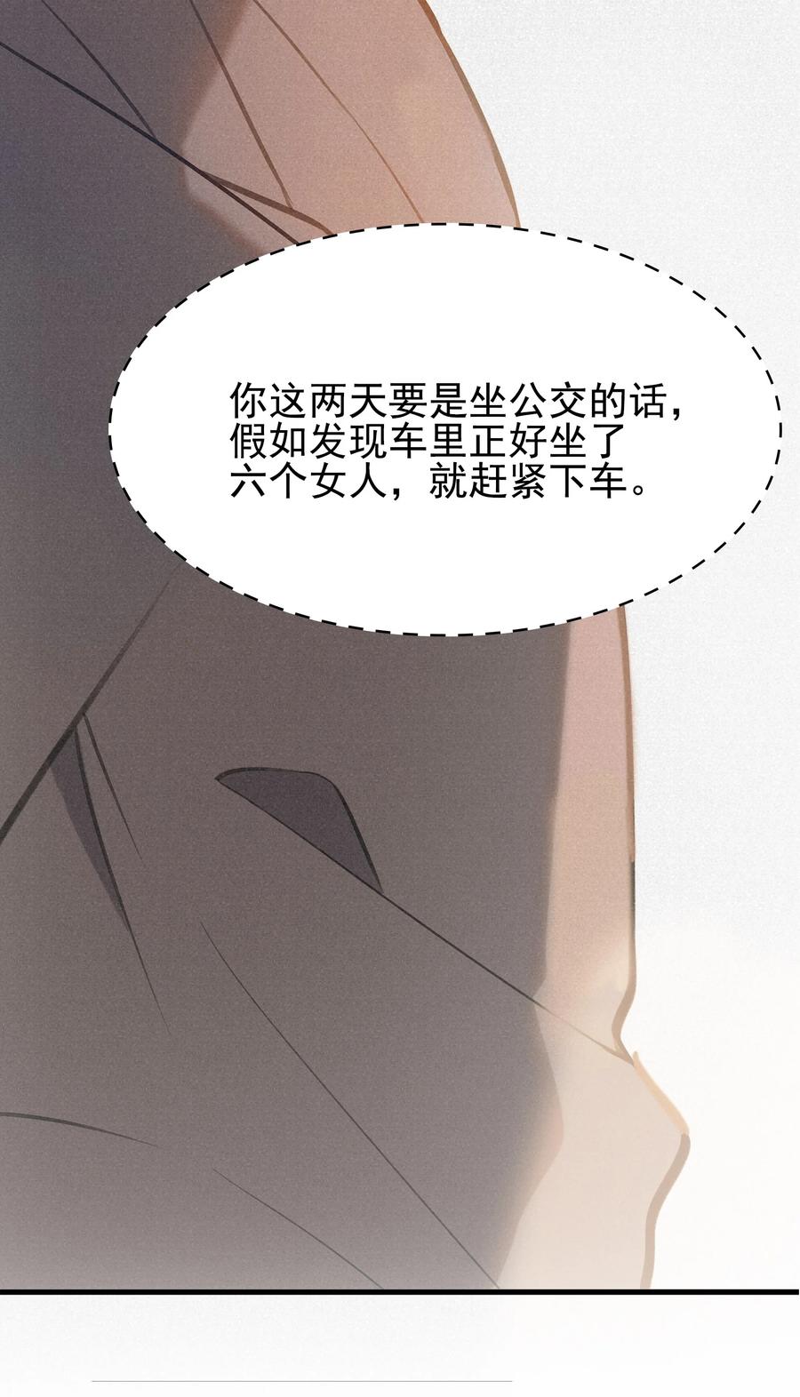 《天命赊刀人》第46话 预言谶语 第32页