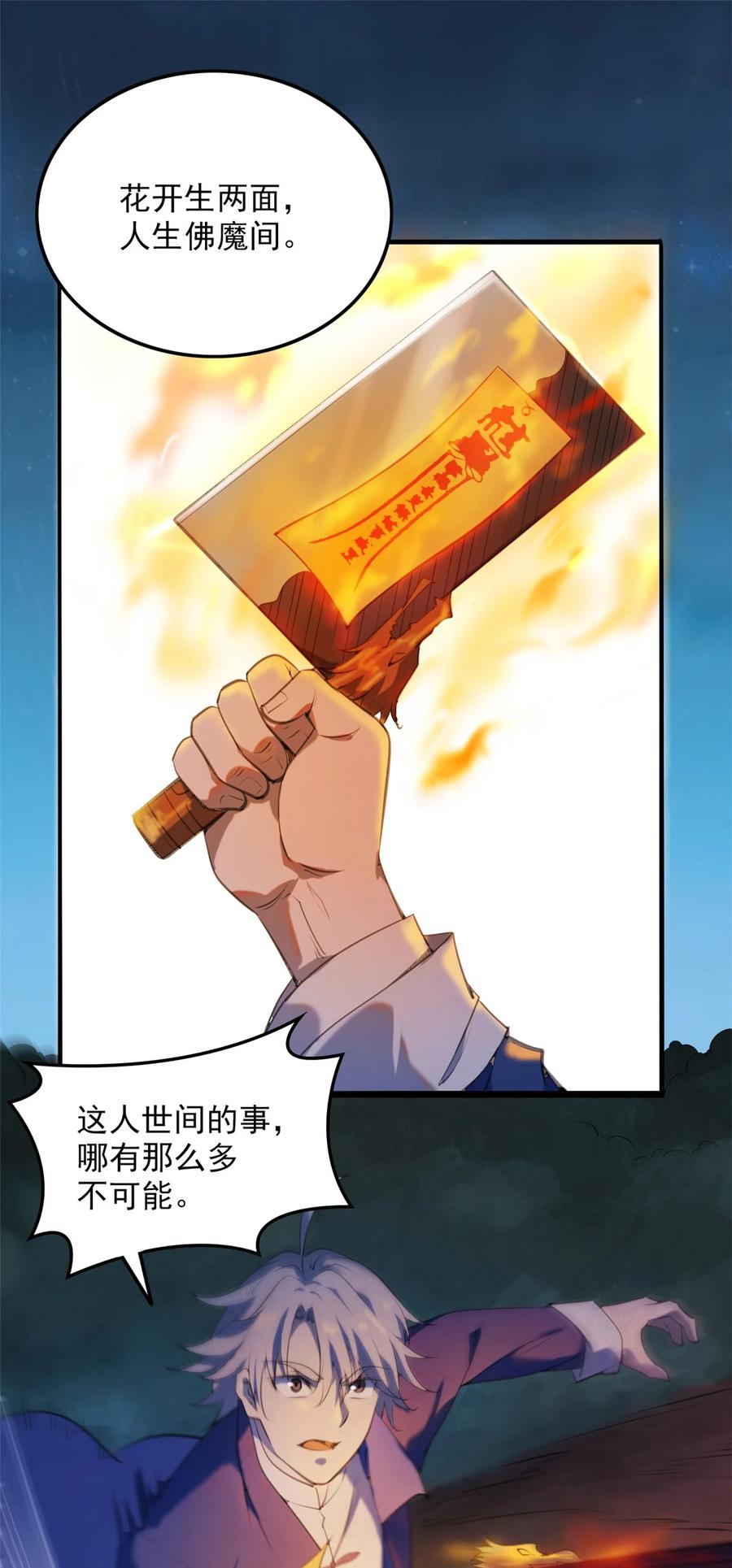 《天命赊刀人》第3话 罗刹阴鸟 第14页