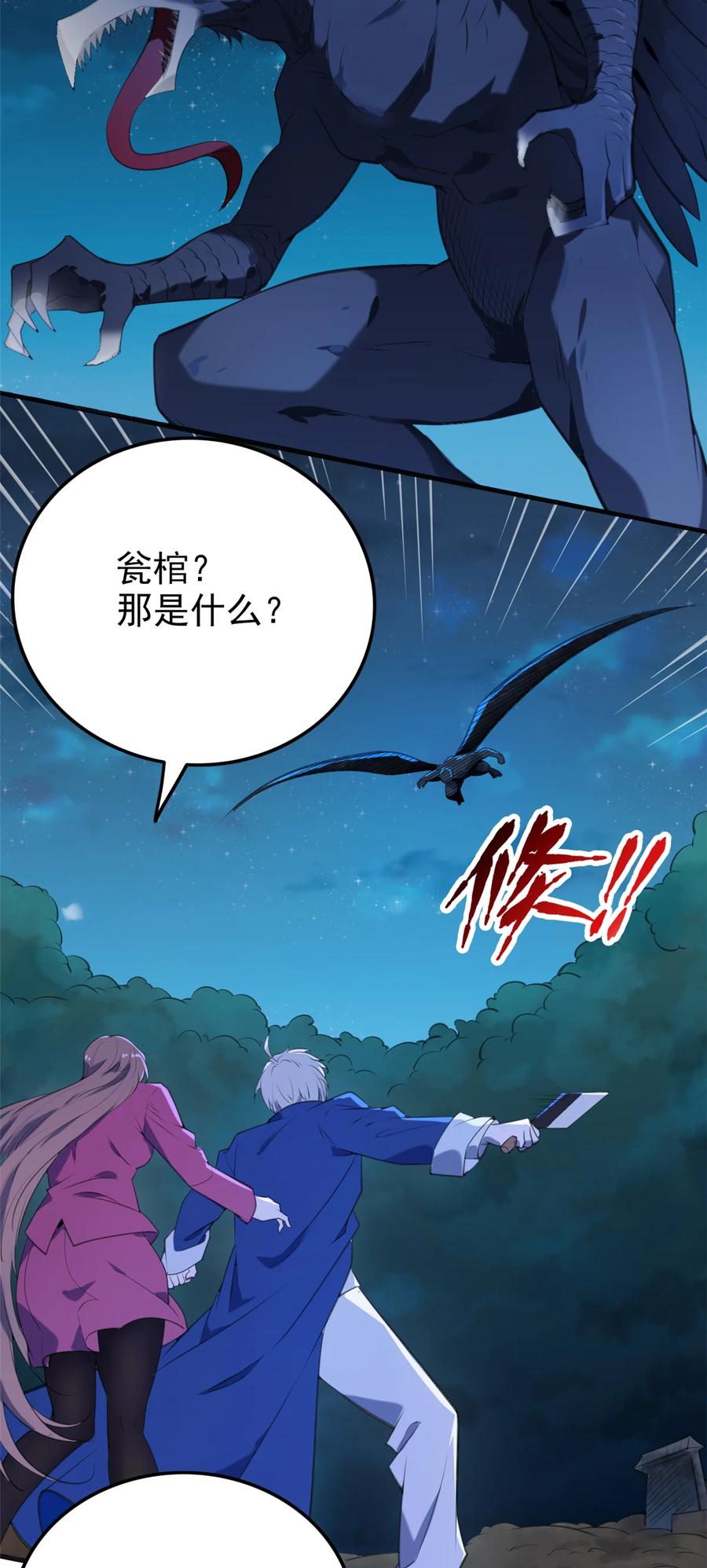 《天命赊刀人》第3话 罗刹阴鸟 第4页