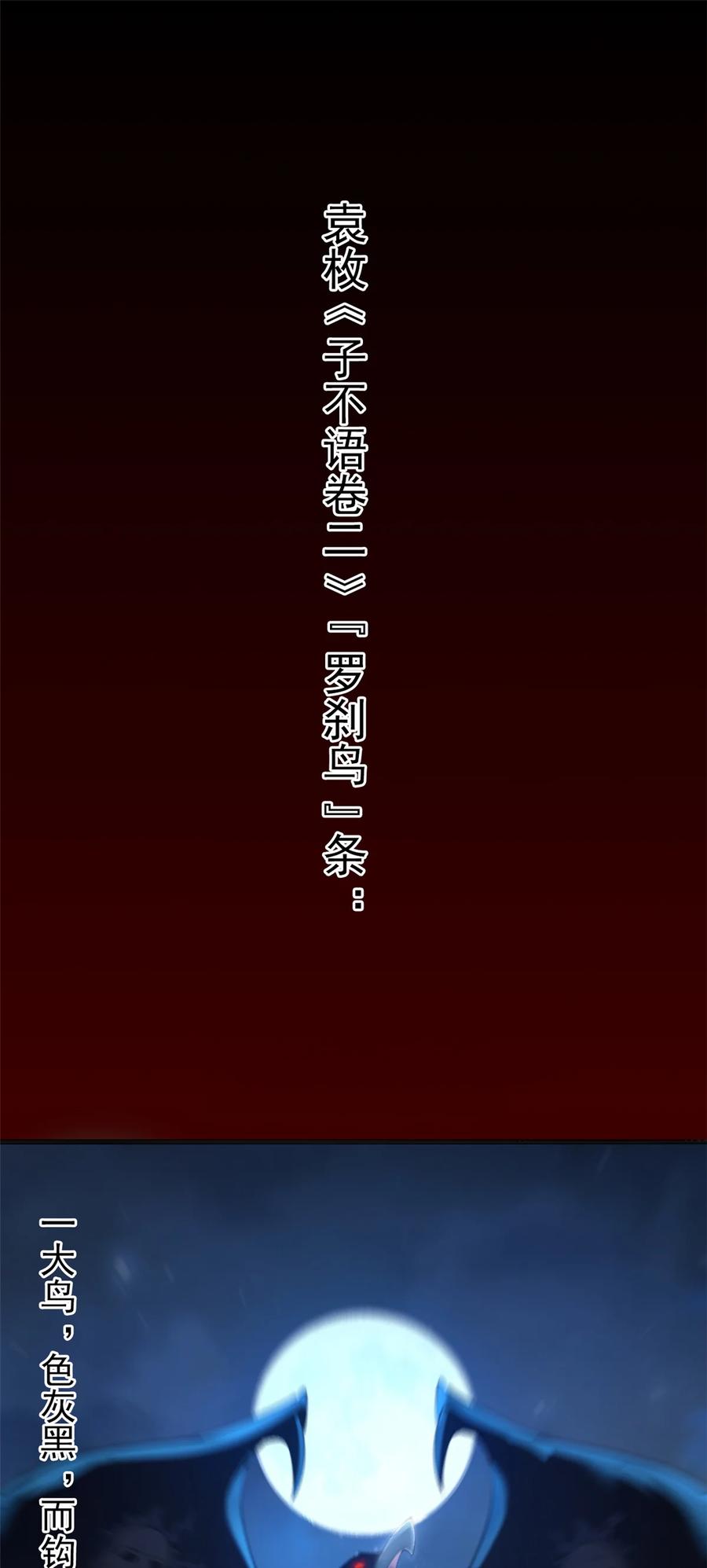 《天命赊刀人》第3话 罗刹阴鸟 第2页