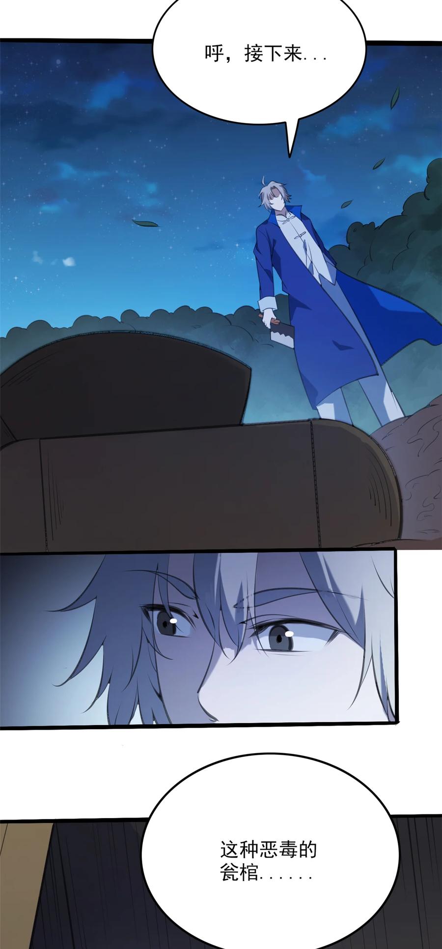 《天命赊刀人》第3话 罗刹阴鸟 第24页