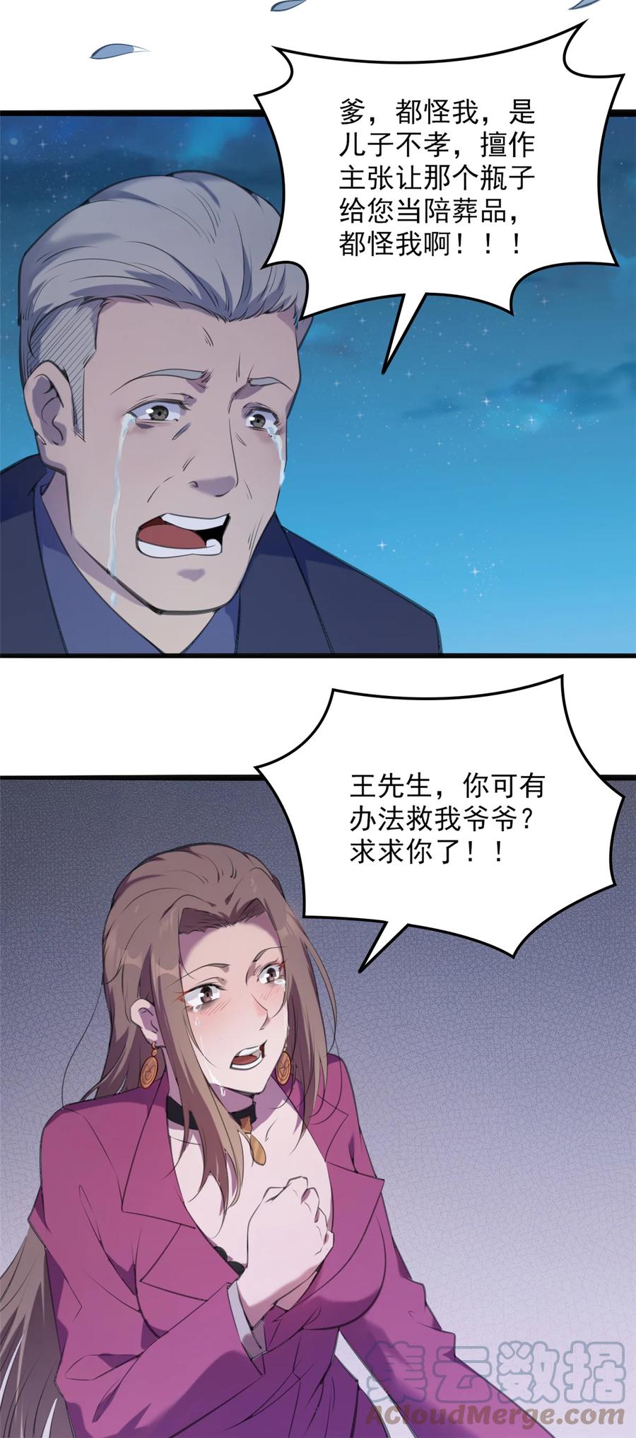 《天命赊刀人》第3话 罗刹阴鸟 第31页