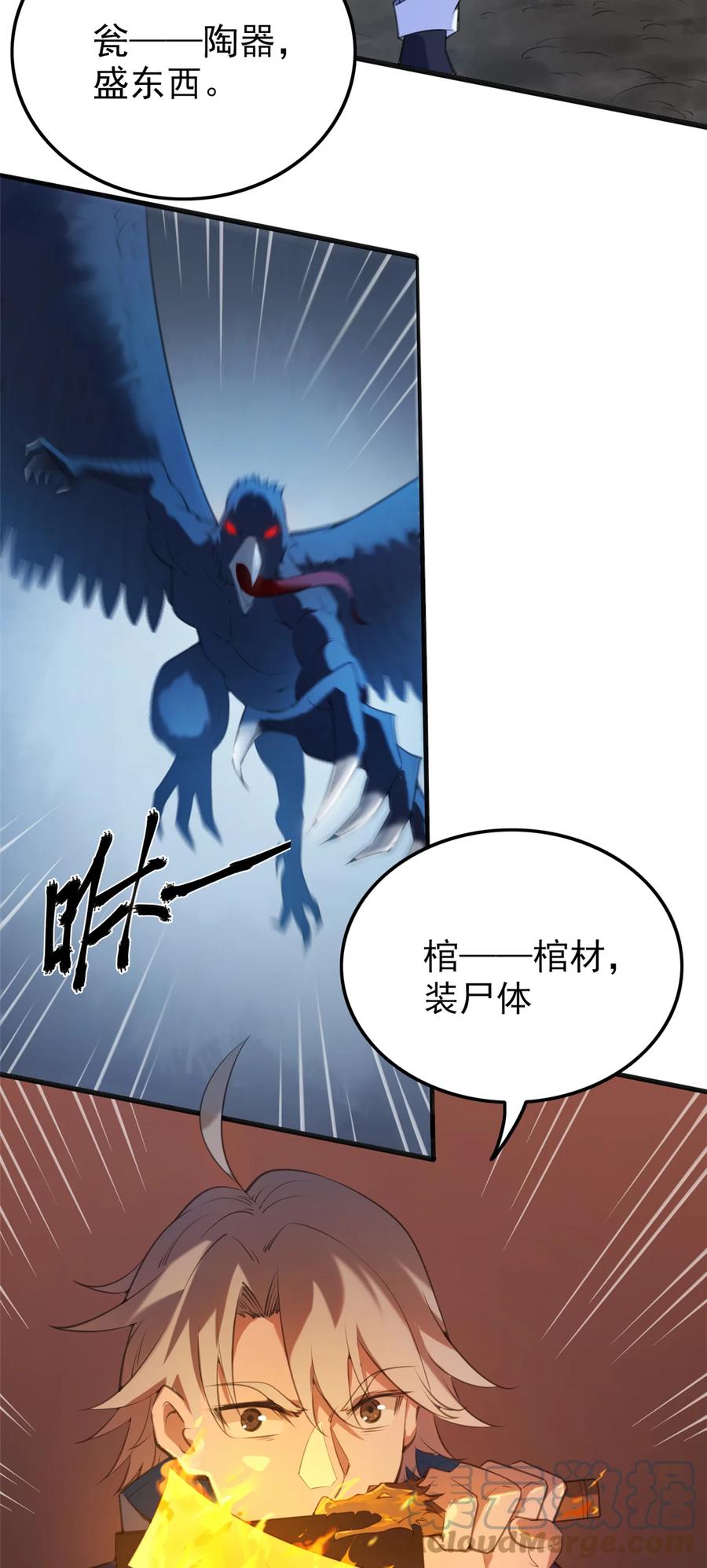 《天命赊刀人》第3话 罗刹阴鸟 第5页