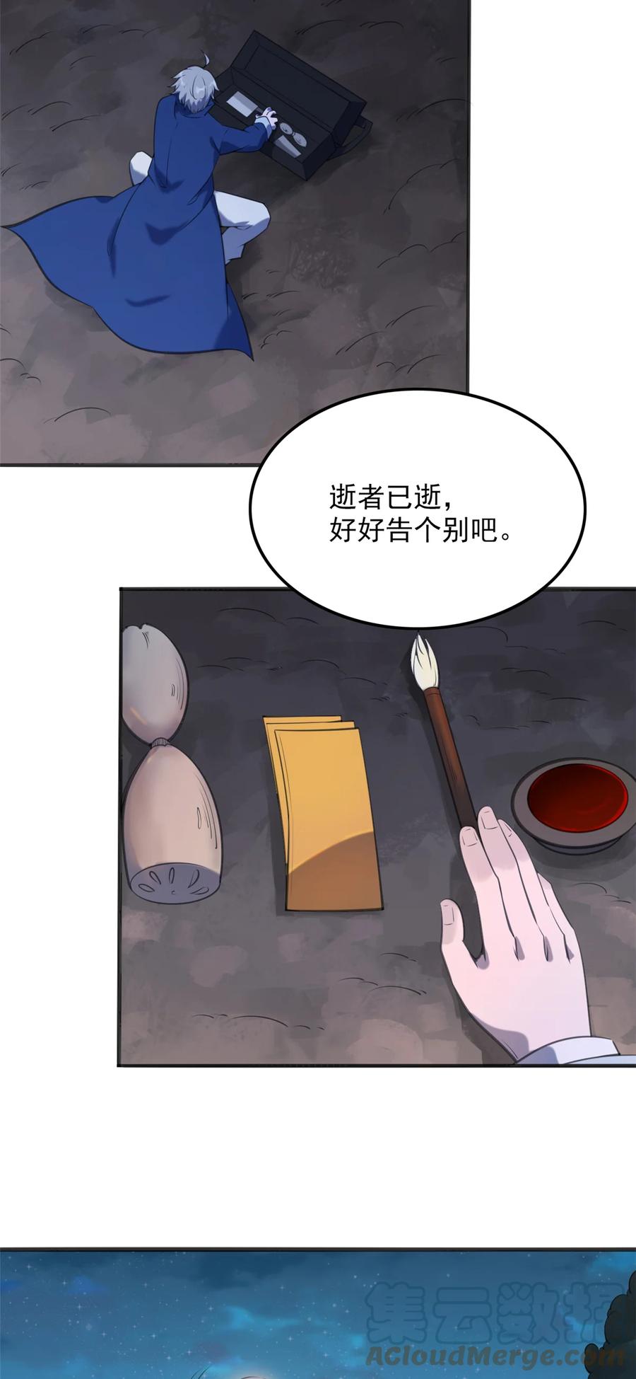 《天命赊刀人》第3话 罗刹阴鸟 第33页