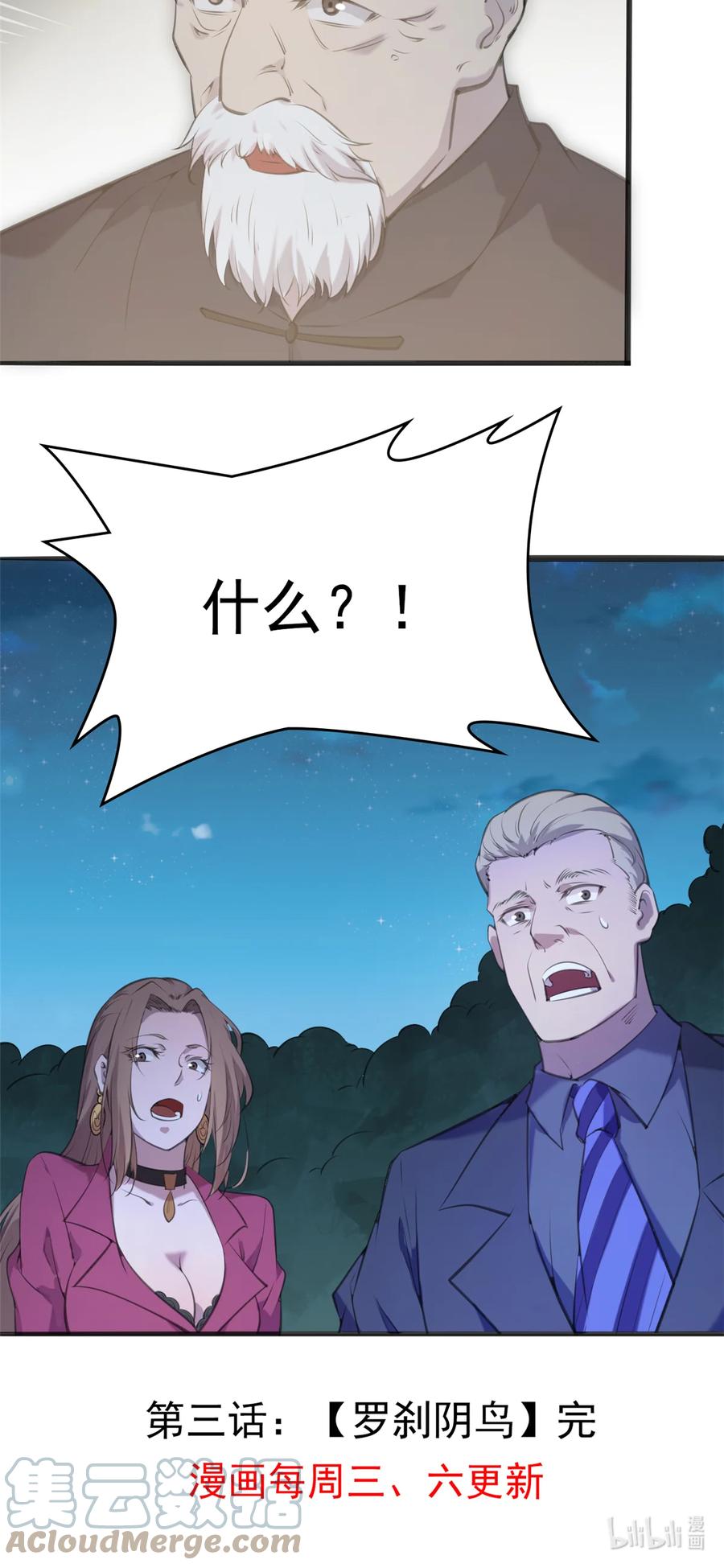 《天命赊刀人》第3话 罗刹阴鸟 第37页