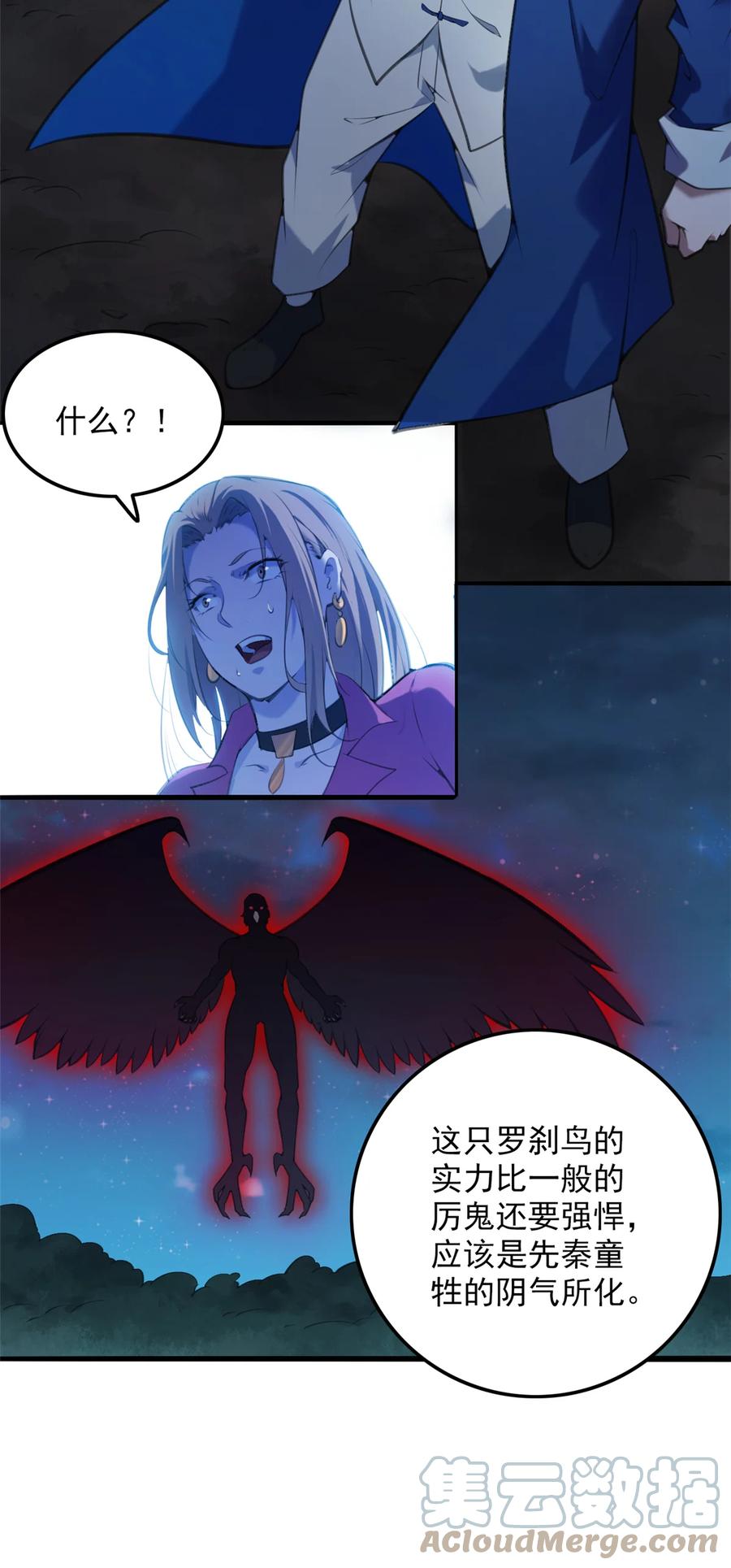 《天命赊刀人》第3话 罗刹阴鸟 第9页
