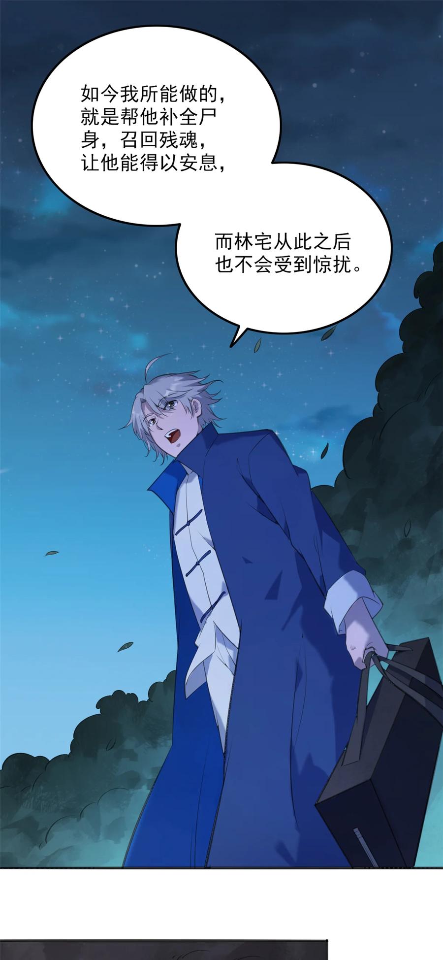 《天命赊刀人》第3话 罗刹阴鸟 第32页