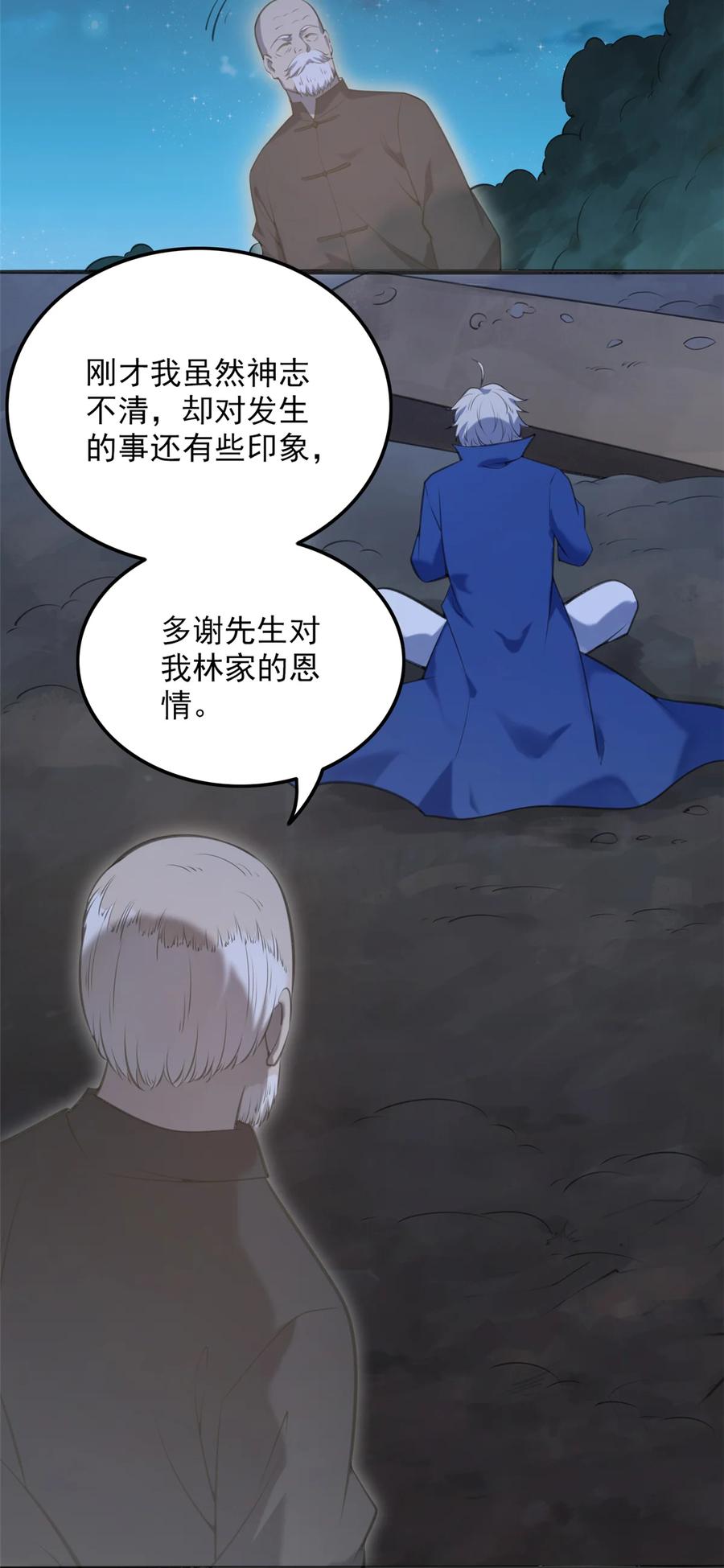 《天命赊刀人》第3话 罗刹阴鸟 第34页