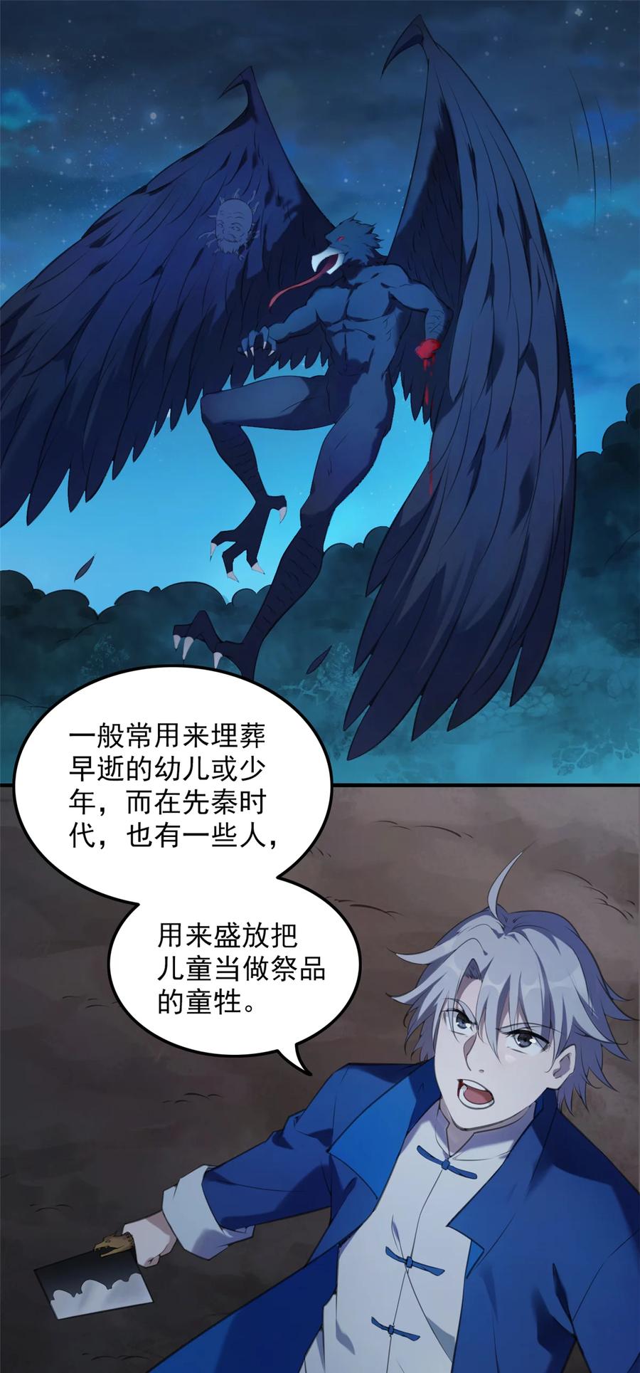 《天命赊刀人》第3话 罗刹阴鸟 第8页