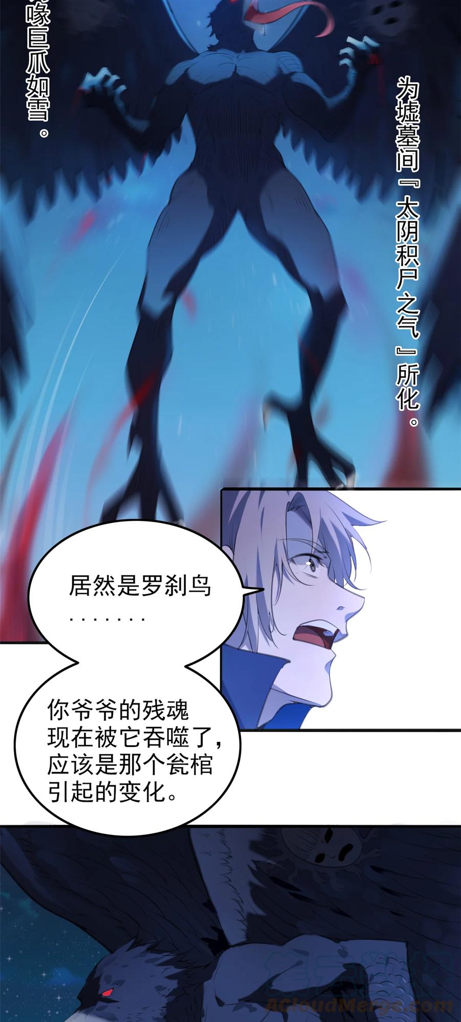 《天命赊刀人》第3话 罗刹阴鸟 第3页