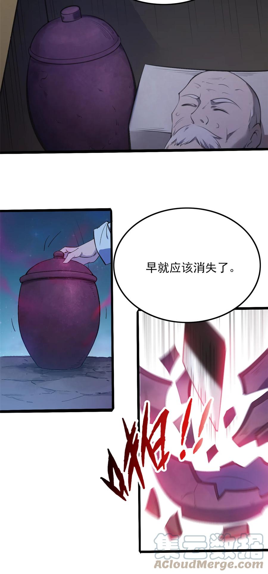 《天命赊刀人》第3话 罗刹阴鸟 第25页