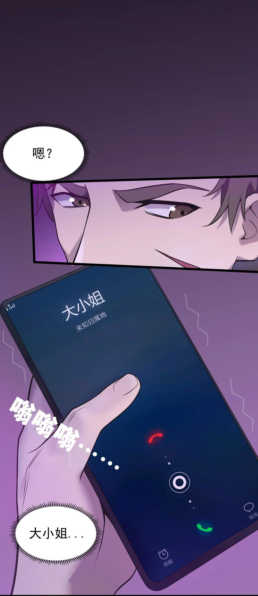 《天命赊刀人》第47话 谶语应验 第18页