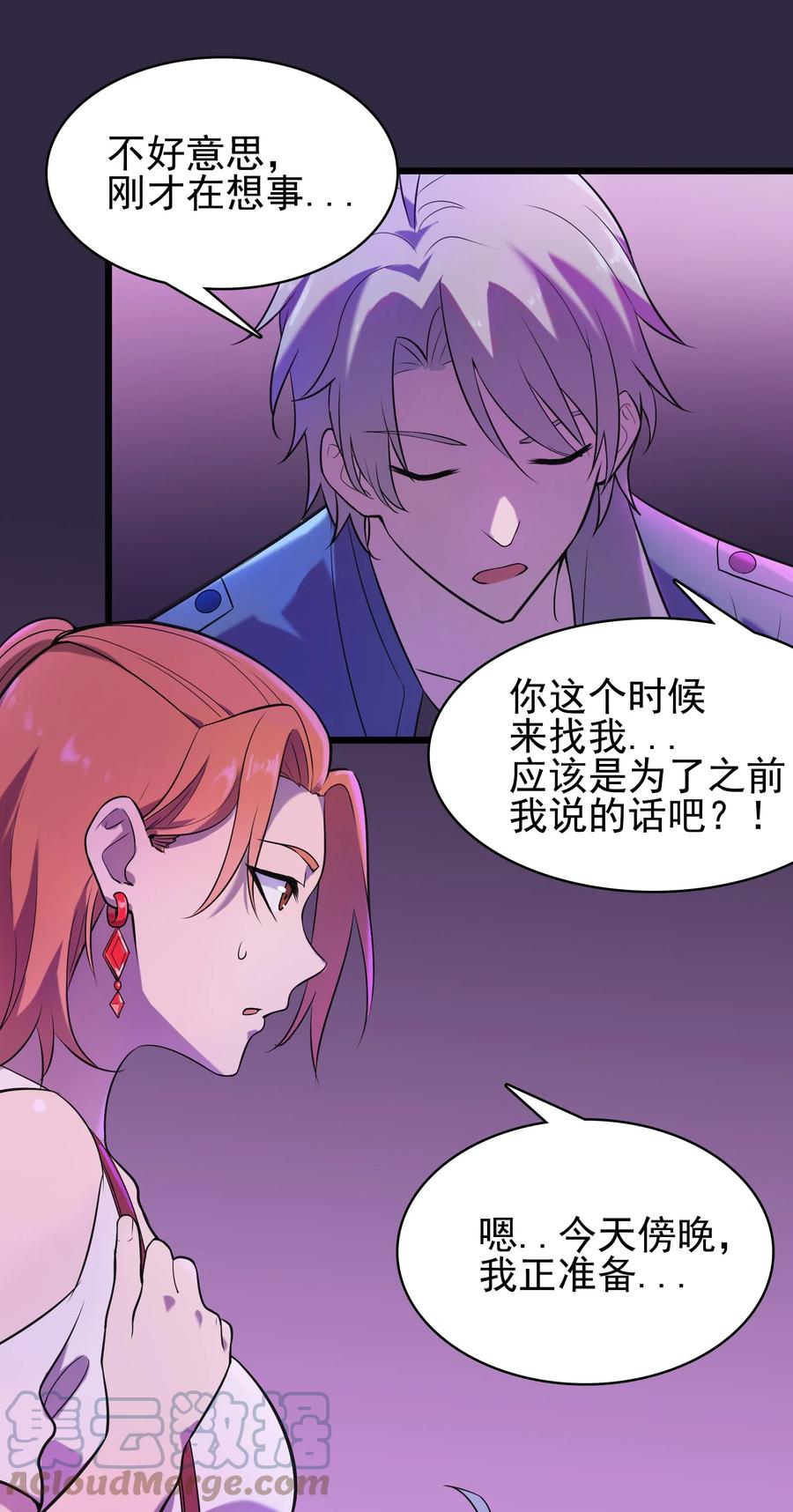 《天命赊刀人》第47话 谶语应验 第31页