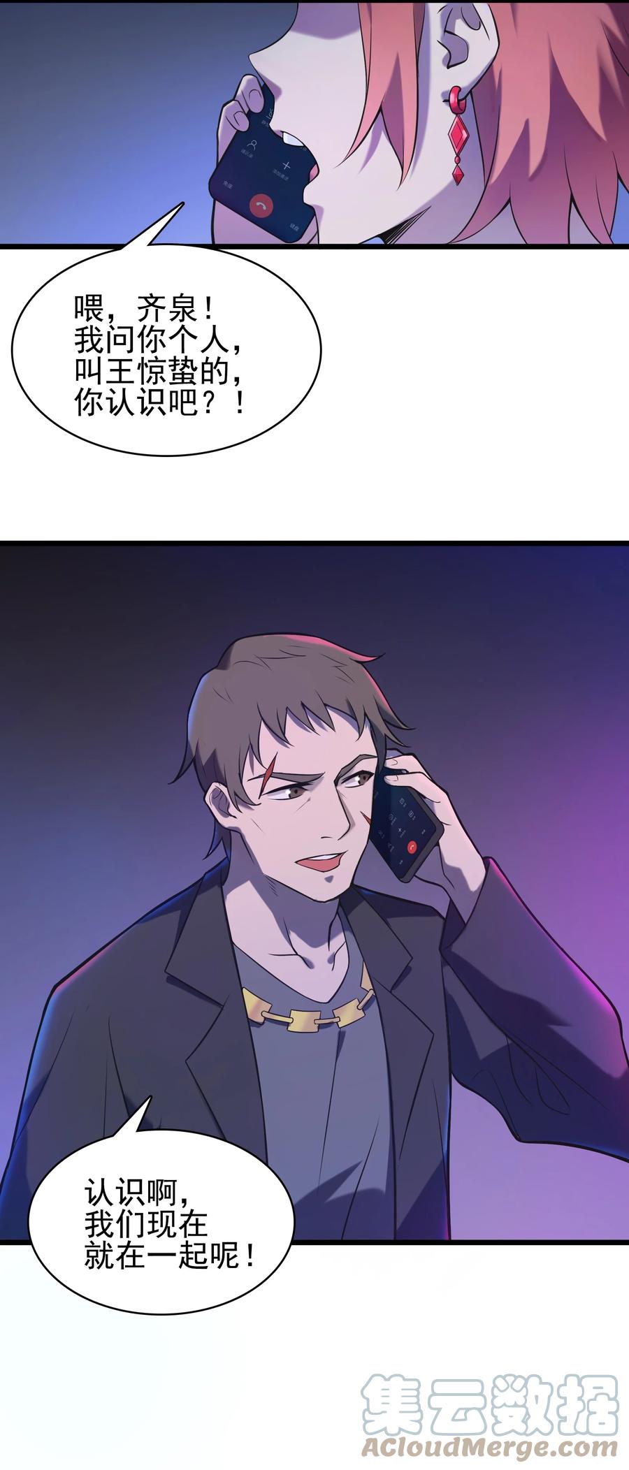 《天命赊刀人》第47话 谶语应验 第19页
