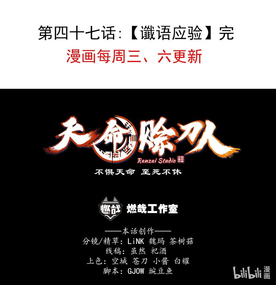《天命赊刀人》第47话 谶语应验 第56页