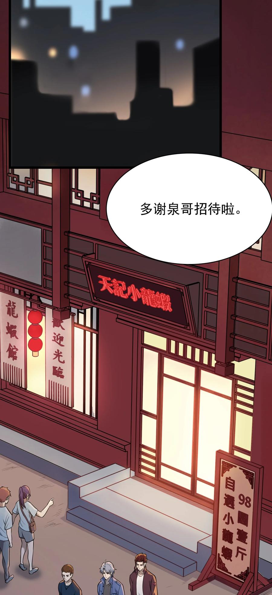 《天命赊刀人》第47话 谶语应验 第8页