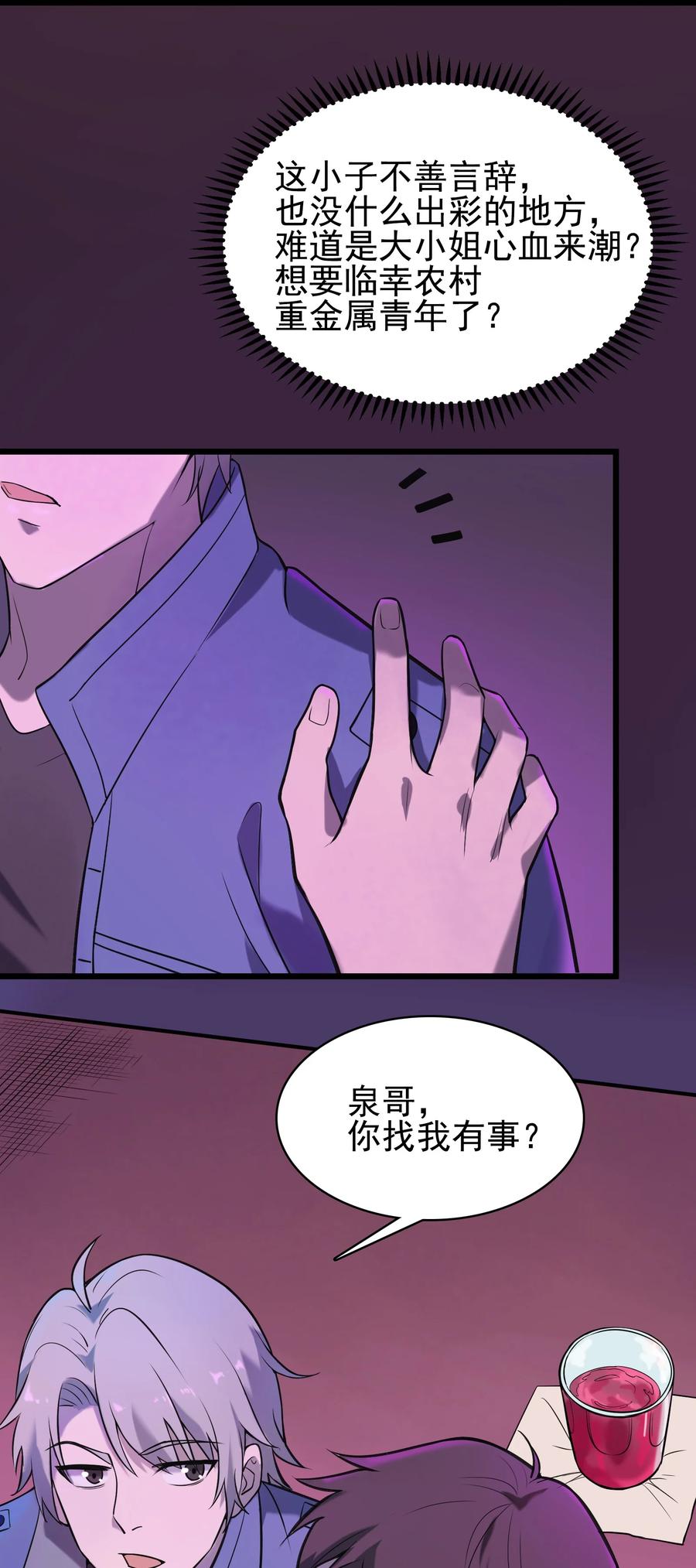 《天命赊刀人》第47话 谶语应验 第21页