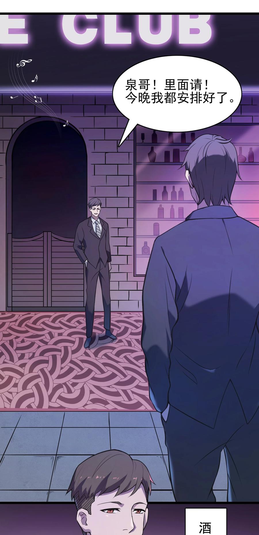 《天命赊刀人》第47话 谶语应验 第11页