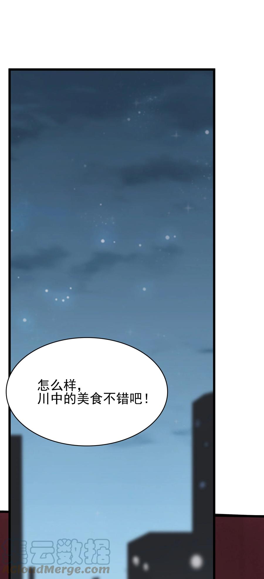 《天命赊刀人》第47话 谶语应验 第7页