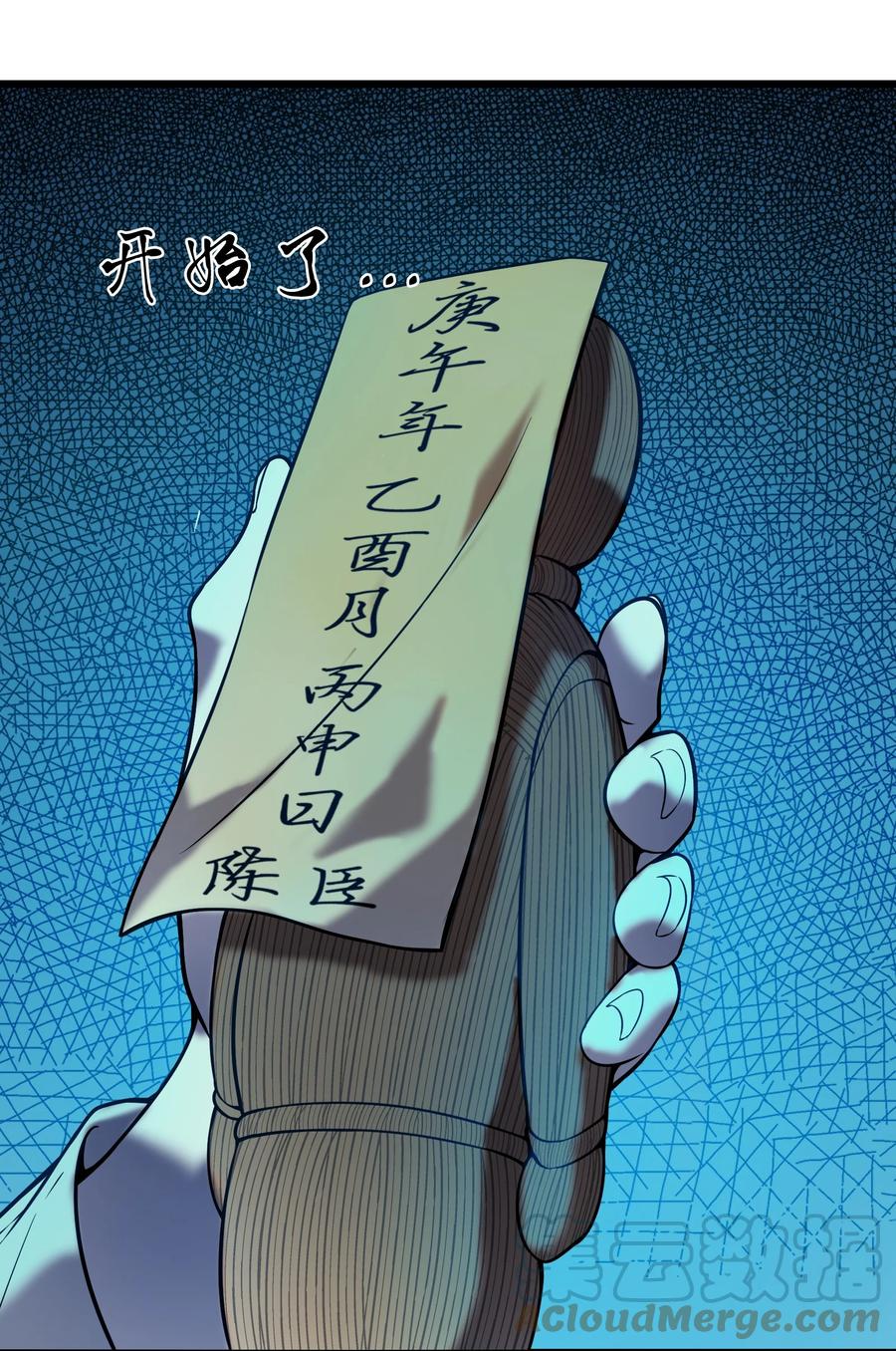 《天命赊刀人》第48话 人驼鬼影 第31页